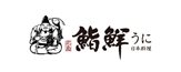 A:Julie 朱利宜分享资料各品牌介绍鮨鲜logo横.jpg