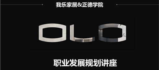 经管大讲堂之“职业发展规划与职业素养提升”