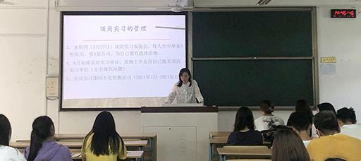 经济与管理系举办顶岗实习宣讲会