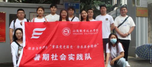 经济与管理系暑期社会实践活动系列之二