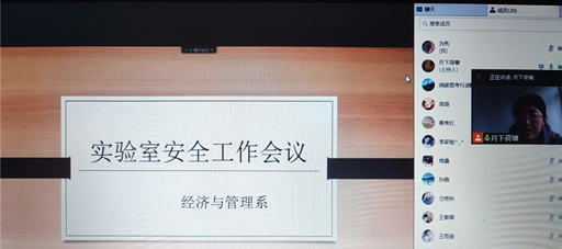 经管系举行实验室安全及建设工作会议
