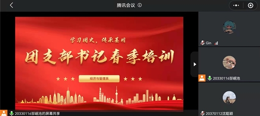 经管系举办春季学期“菁英计划”团支部书记培训会