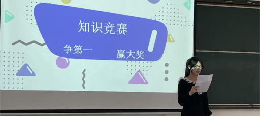 比拼知识，巩固技能