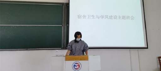 宿舍卫生与学风建设主题班会