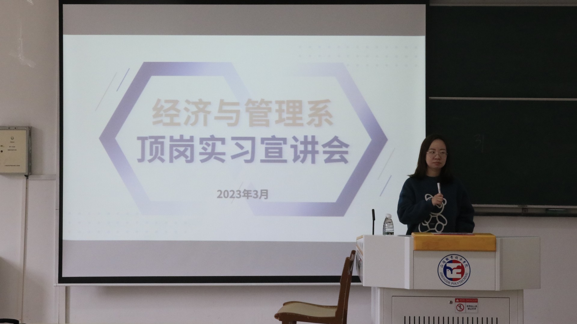经济与管理系开展顶岗实习宣讲会