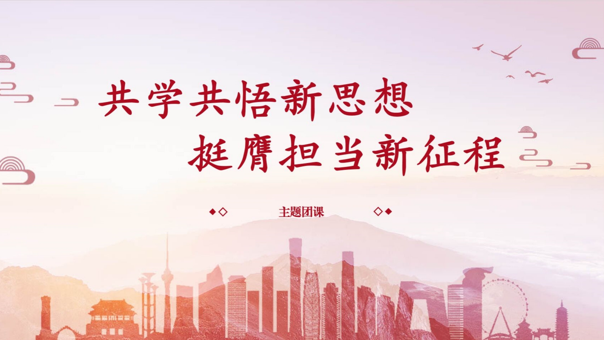 经济与管理系开展“共学共悟新思想 挺膺担当新征程”主题团课