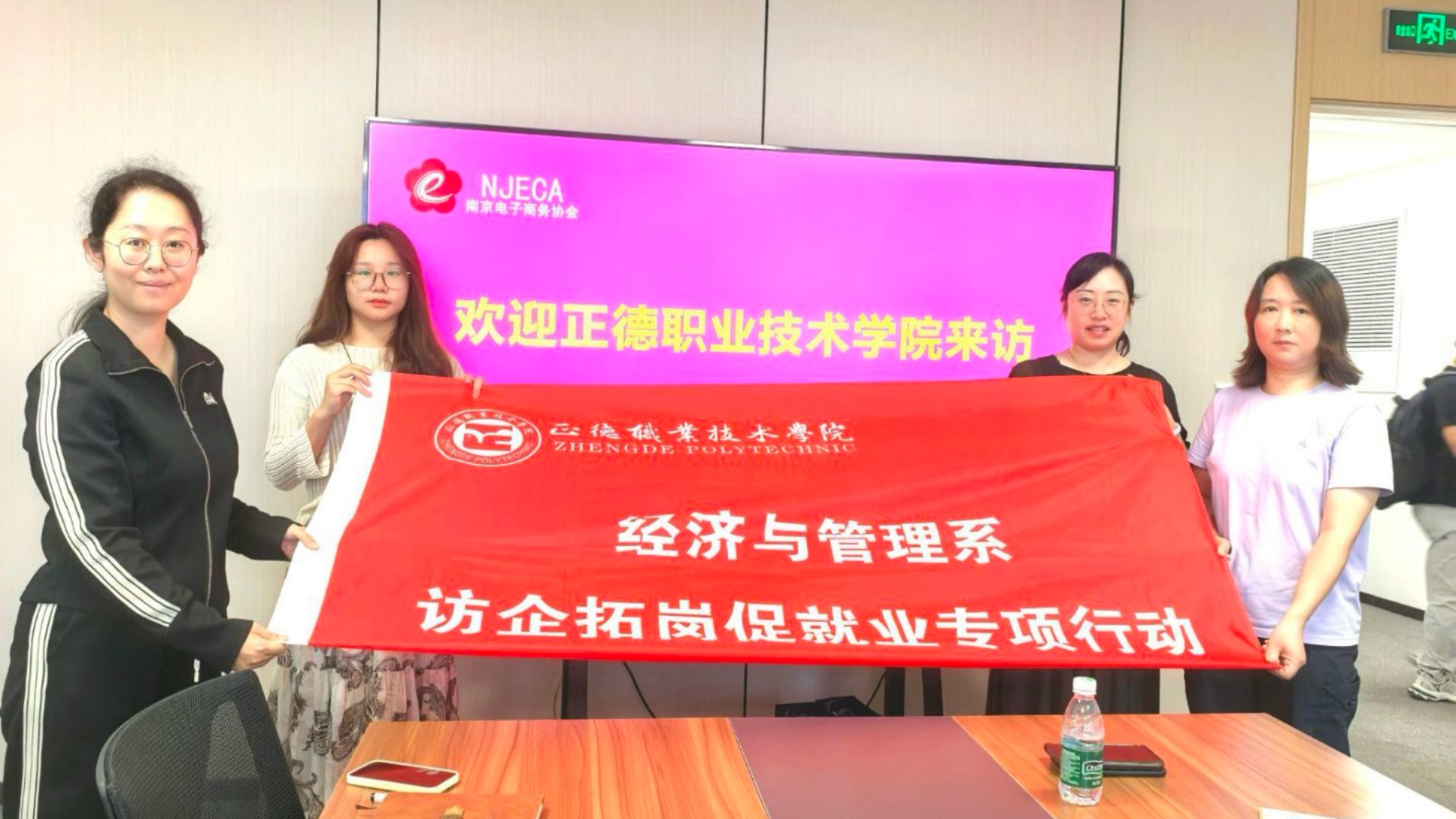 经济与管理系赴南京电子商务协会开展“访企拓岗”活动