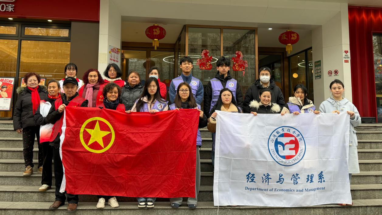 经济与管理系开展“燕衔春风至能仁 雷锋精神暖万家”志愿服务活动
