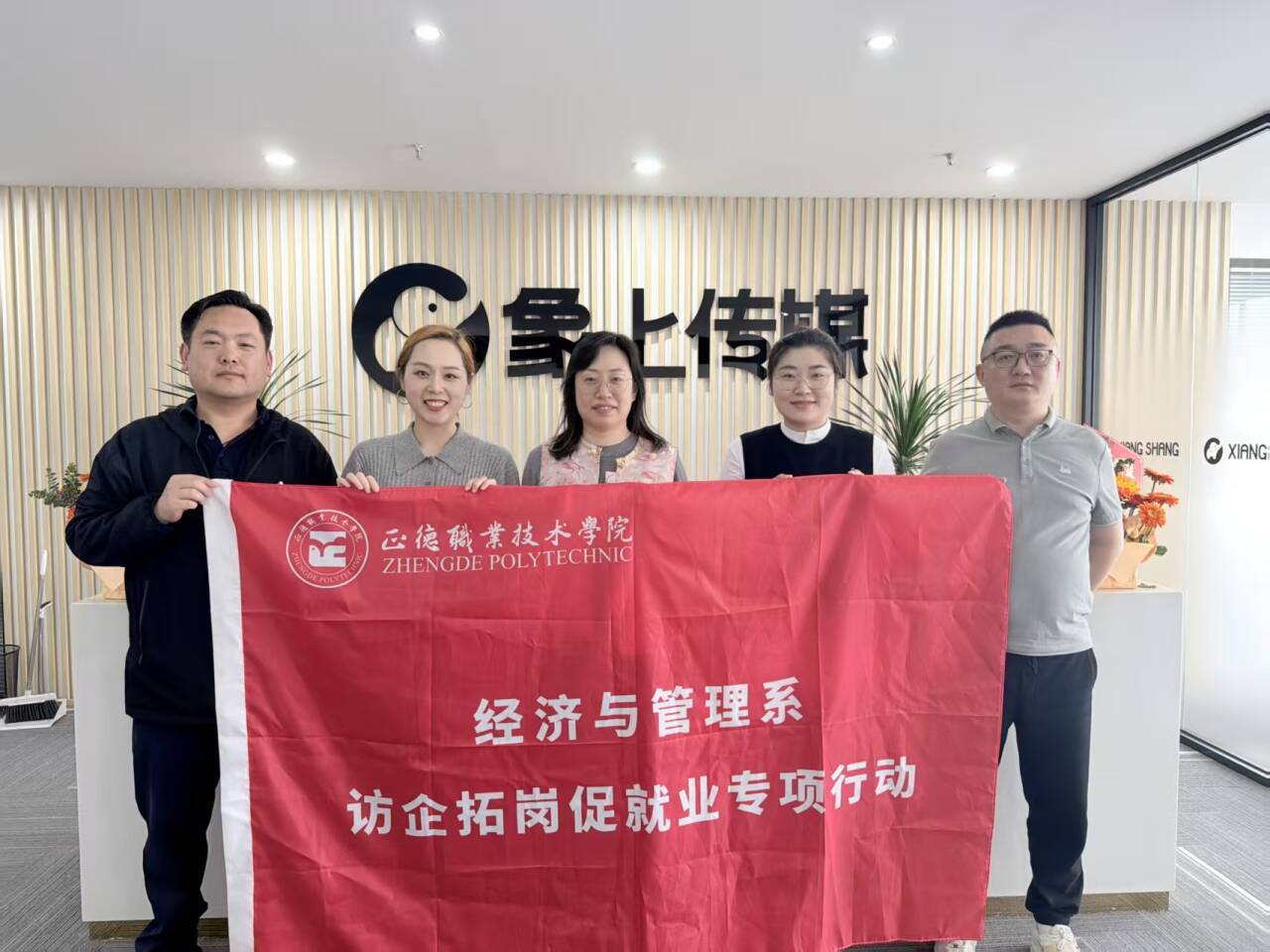 深化校企合作 共育时代新人——经管系走访南京象上科技有限公司