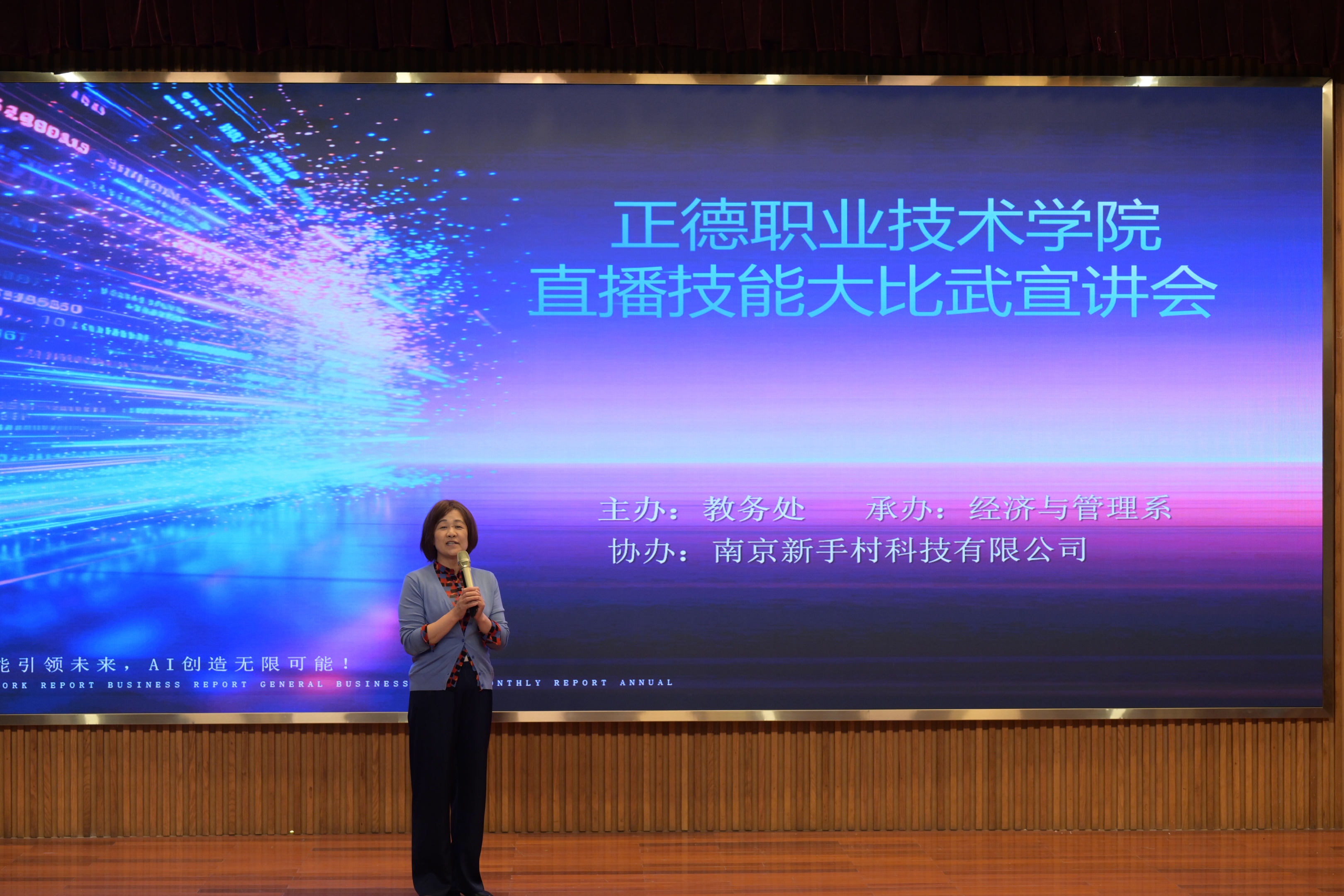 以赛促教、精准赋能，校企协同共育电商实战人才 ——我院组织开展电商直播技能大比武宣讲会