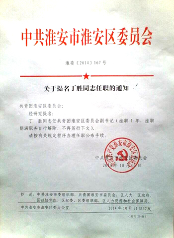 挂职图片.jpg