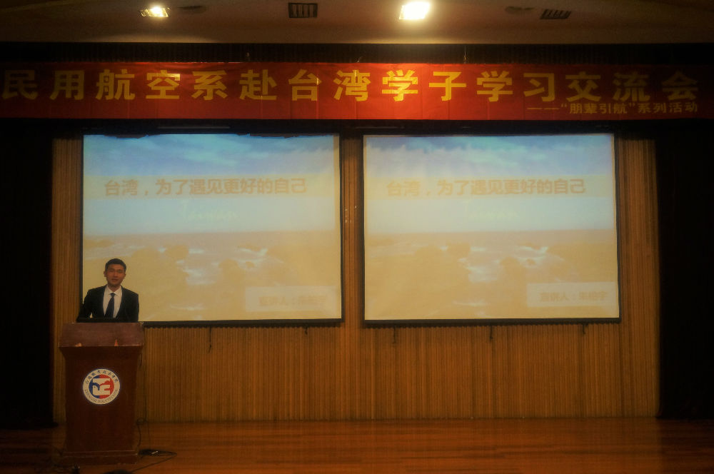 赴台学生分享自己台湾学习生活收获.JPG