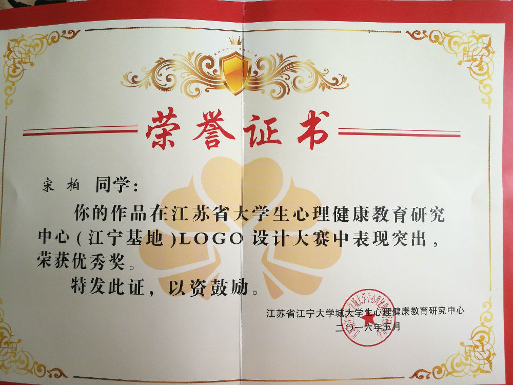 宋柏同学的作品获优秀奖.jpg