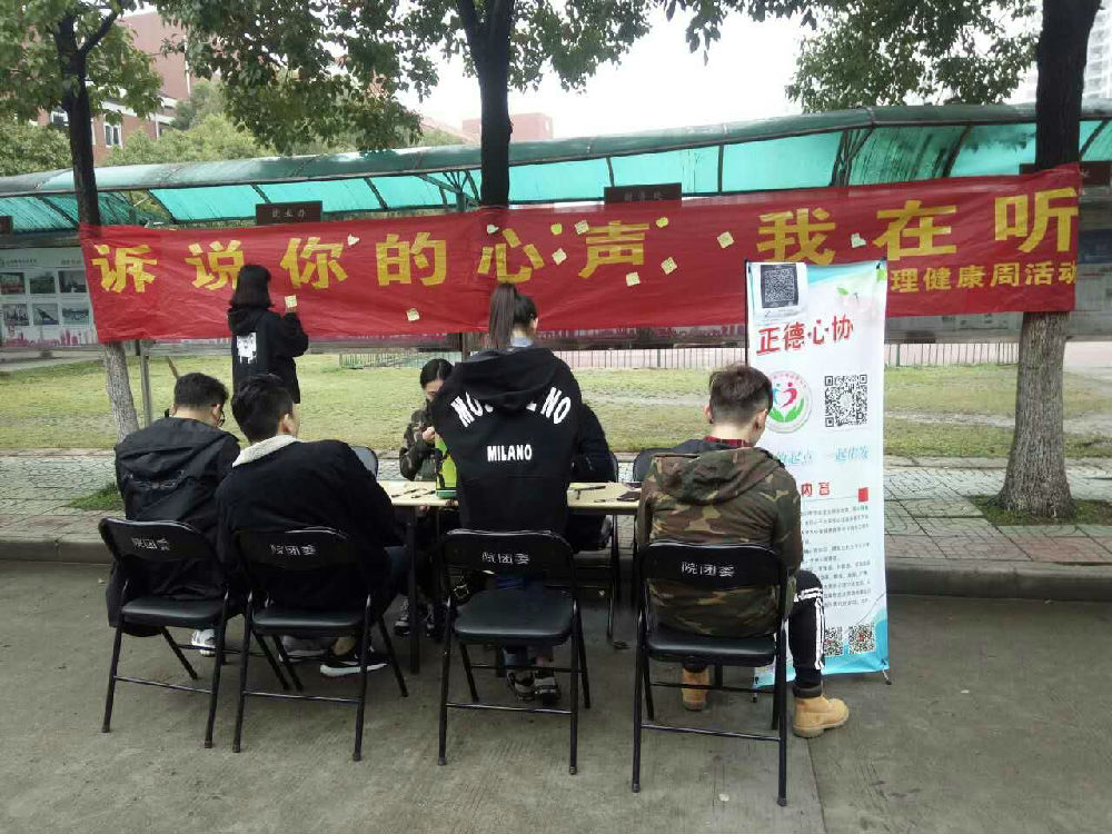 “诉说你的心声,我在听”主题活动.jpg