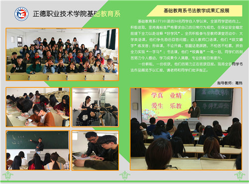 基础教育系书法教学成果汇报展海报.jpg