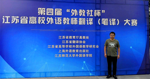 张学明老师赴江苏师范大学参赛_副本.jpg