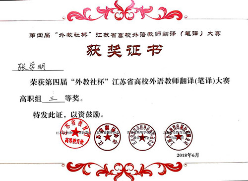 张学明老师的获奖证书_副本.jpg