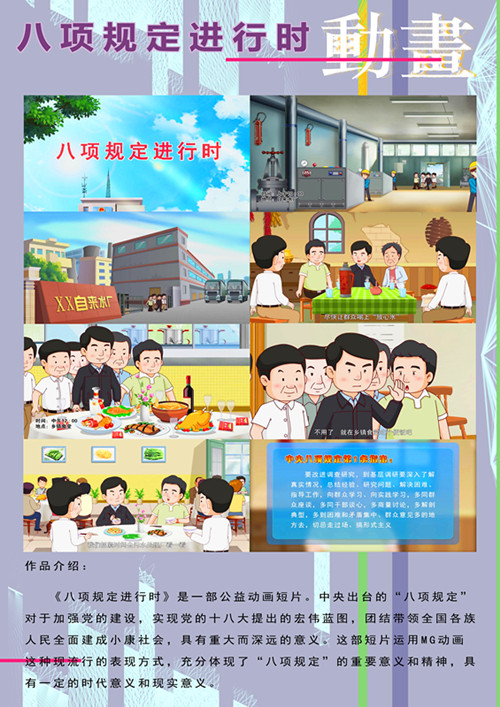 杨杰老师指导尹文明同学的作品《八项规定进行时》获得大赛银奖_副本.jpg