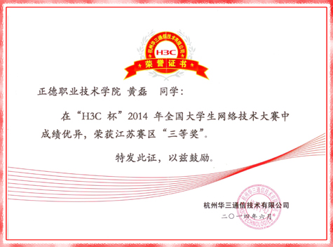 黄磊同学获得三等奖.jpg
