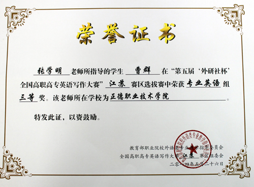 张学明老师获奖证书.JPG